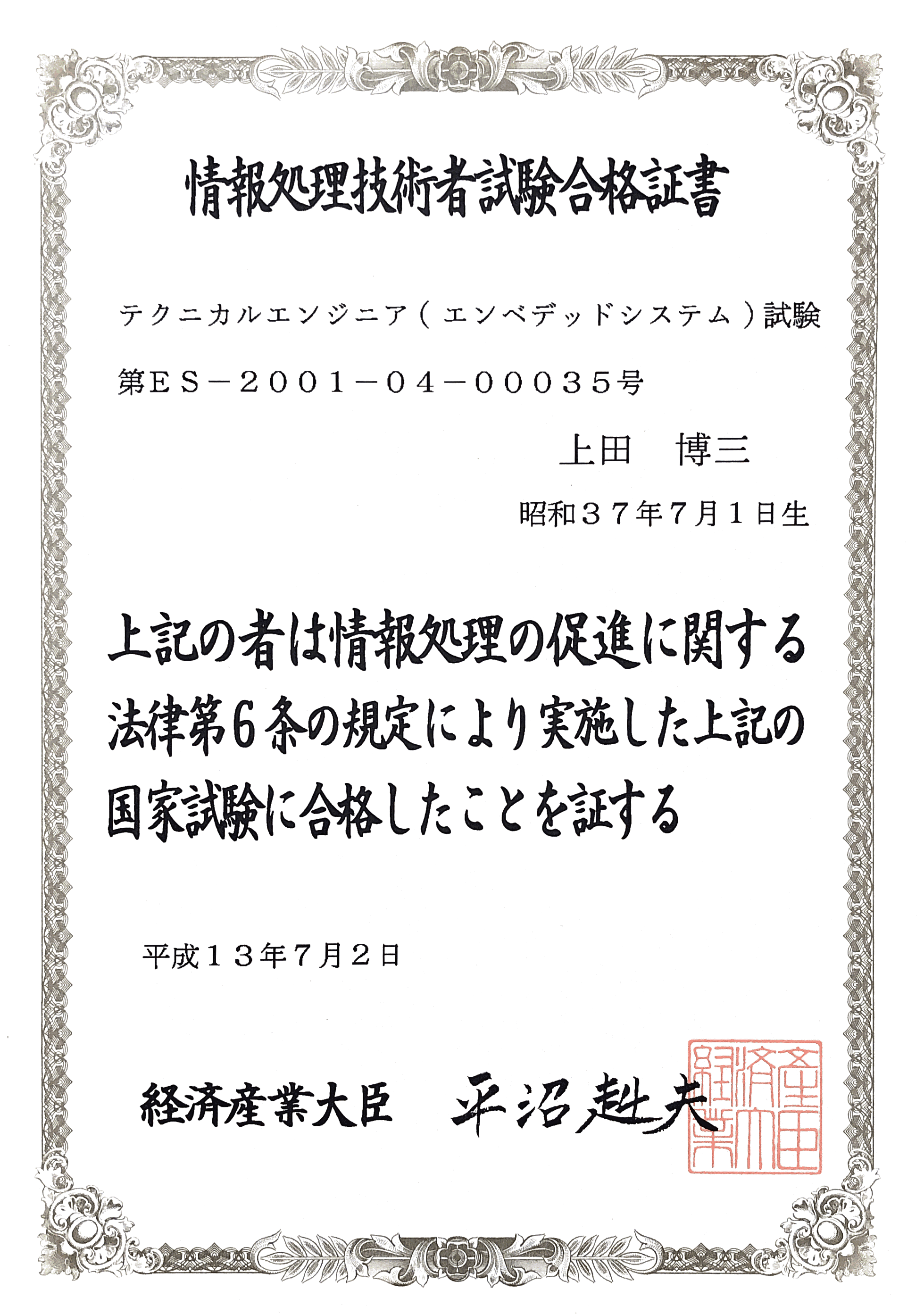 証明書